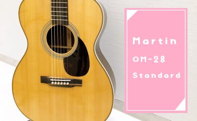 【Martin】 OM-28 Standard 大分店に入荷致しました！【ダイナミックなサウンドが特徴！】