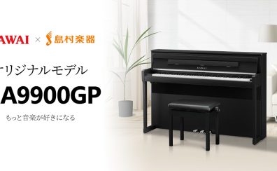 【KAWAI】CA9900GP モダンブラック 木製鍵盤 響板スピーカー搭載 【展示品に限りSALE価格！】