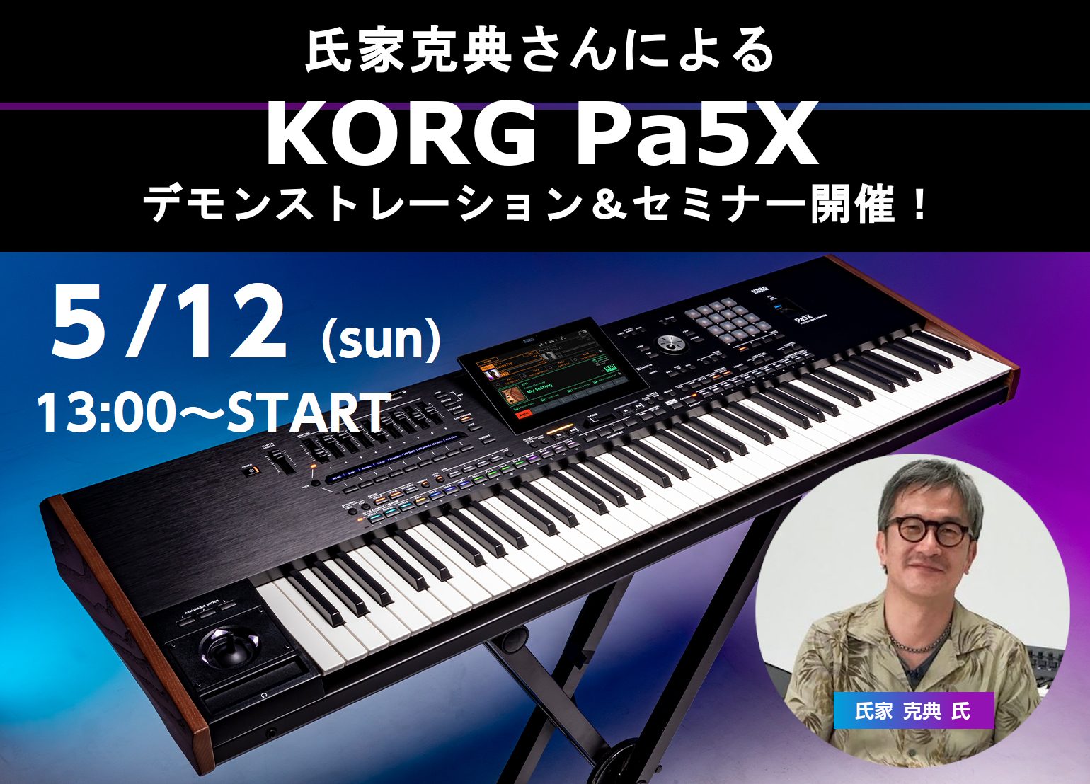 CONTENTSKORG　Pa5Xセミナー講師紹介お問い合わせはこちらKORG　Pa5Xセミナー Pa5Xを検討されている方、ご購入された方必見！ KORGから発売されている、最新のアレンジャーキーボードPa5Xのデモンストレーション＆セミナーを島村楽器パークプレイス大分店でも開催いたします！ アレ […]