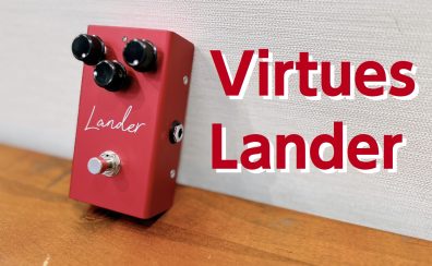 【エフェクター】Virtues/Lander ヴァーチャス 大分店に入荷致しました！