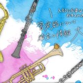 吹奏楽部に入部したら必要な物！お手入れ方法など、管楽器情報を大公開♪