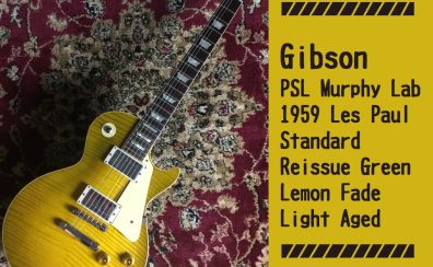 【Gibson】PSL Murphy Lab 1959 Les Paul Standard Reissue Green Lemon Fade Light Aged 入荷致しました！