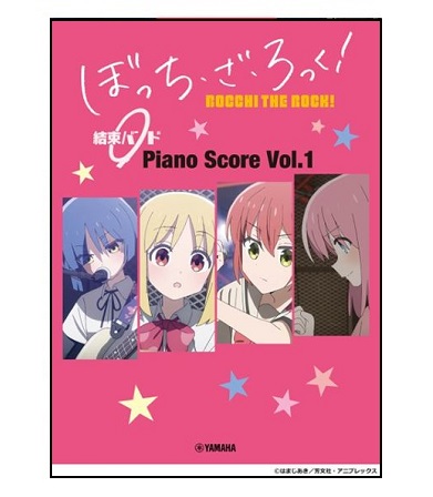 ヤマハミュージックエンタテインメントホールディングスぼっち・ざ・ろっく! 結束バンド Piano Score Vol.1