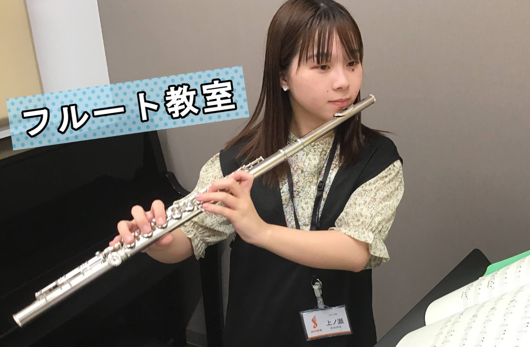 島村楽器パークプレイス大分店では、フルート教室を開講中です！この記事では、上ノ瀬 結夏 (かみのせ ゆうか)先生のインタビューを掲載！色々お話を伺ってみました♪ CONTENTS★上ノ瀬先生へインタビュー♪★体験レッスンもできます♪★上ノ瀬先生へインタビュー♪ >>フルート教室 (担当曜 […]