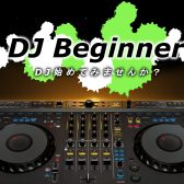 【初心者向け】DJ始めてみませんか？2025年最新オススメ機材！【島村楽器 大分店】