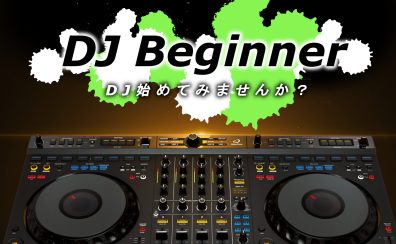 【初心者向け】DJ始めてみませんか？2025年最新オススメ機材！【島村楽器 大分店】