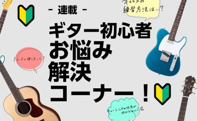 【ギター初心者】手が小さくて弾けない時の対処方法【お悩み解決コーナー！】Vol.5