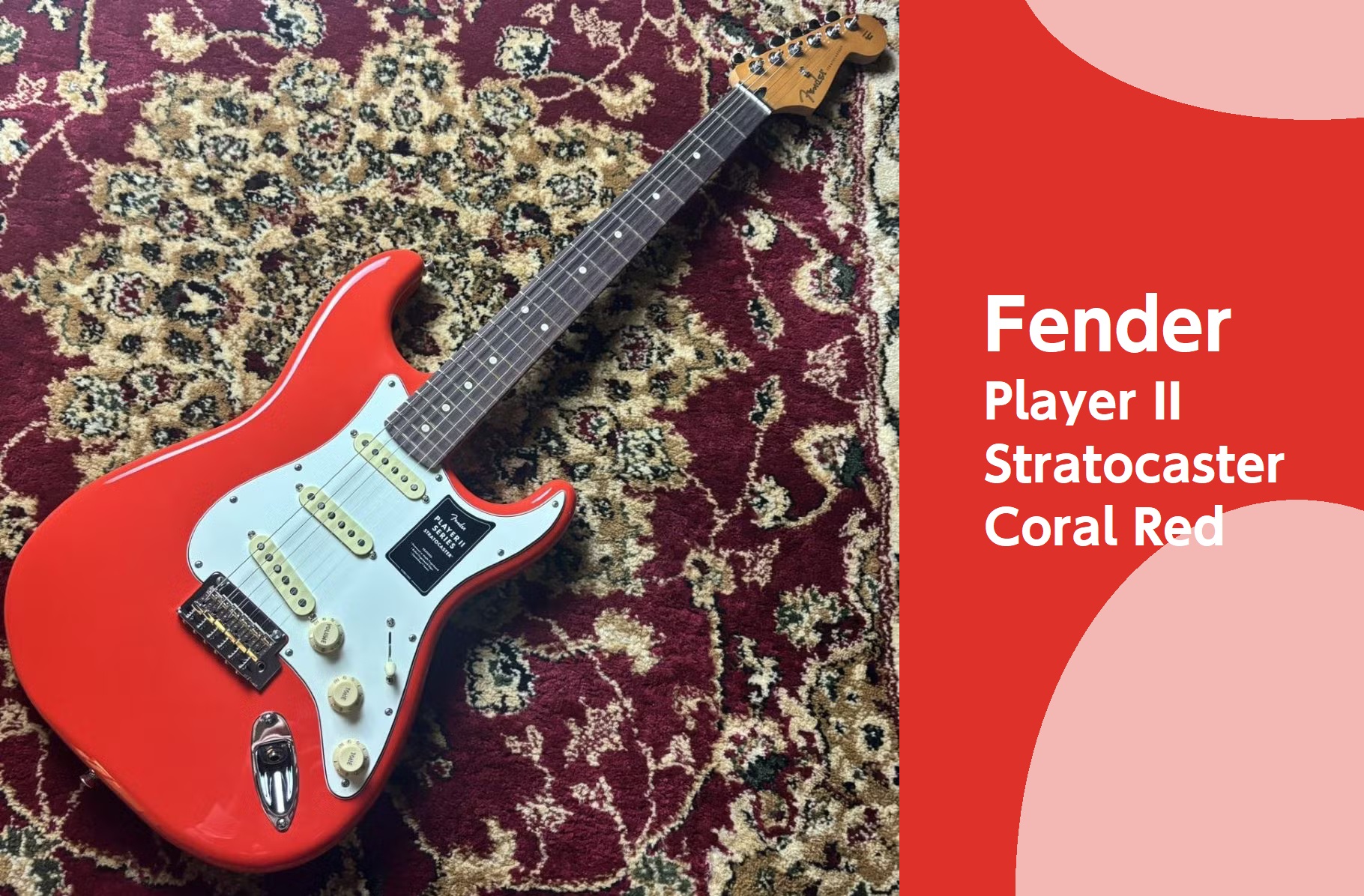 島村楽器パークプレイス大分店に、Fender(フェンダー)のエレキギター、『Player II Stratocaster Coral Red』が入荷致しました！ Player II Stratocasterは、時代を超越したフェンダーの魅力を放ちながらも、その中身は現代プレイヤー向けにデザインされて […]