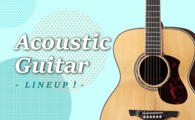 【3万～10万円以内】アコースティックギター特集！【初心者おすすめ！🔰】