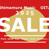 【SALE 2024→2025】島村楽器パークプレイス大分店 セール情報！【お買い得！】