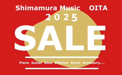 【SALE 2024→2025】島村楽器パークプレイス大分店 セール情報！【お買い得！】