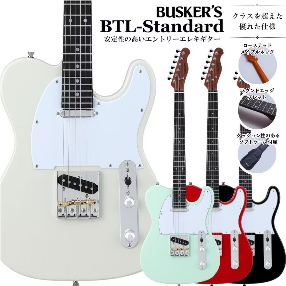 エレキギターBUSKER’S/BTL-Standard
