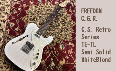 【入荷情報】FREEDOM C.G.R.「C.S. Retro Series TE-TL Semi Solid WhiteBlond」が大分店に入荷しました！