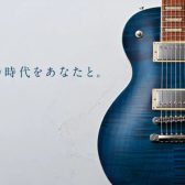 【徹底比較！】HISTORYエレキギター「Performance」と「Standard」の違いとは？【島村楽器オリジナルブランド】