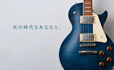 【徹底比較！】HISTORYエレキギター「Performance」と「Standard」の違いとは？【島村楽器オリジナルブランド】