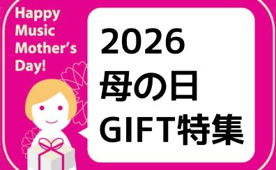 【母の日ギフト 2026】日頃の感謝を♪お母さんへのプレゼント特集！【50代～60代】