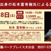 ≪終了致しました≫【イベント情報】松本富有樹（まつもと ふゆき）氏によるクラシックギター特別演奏会を開催！！