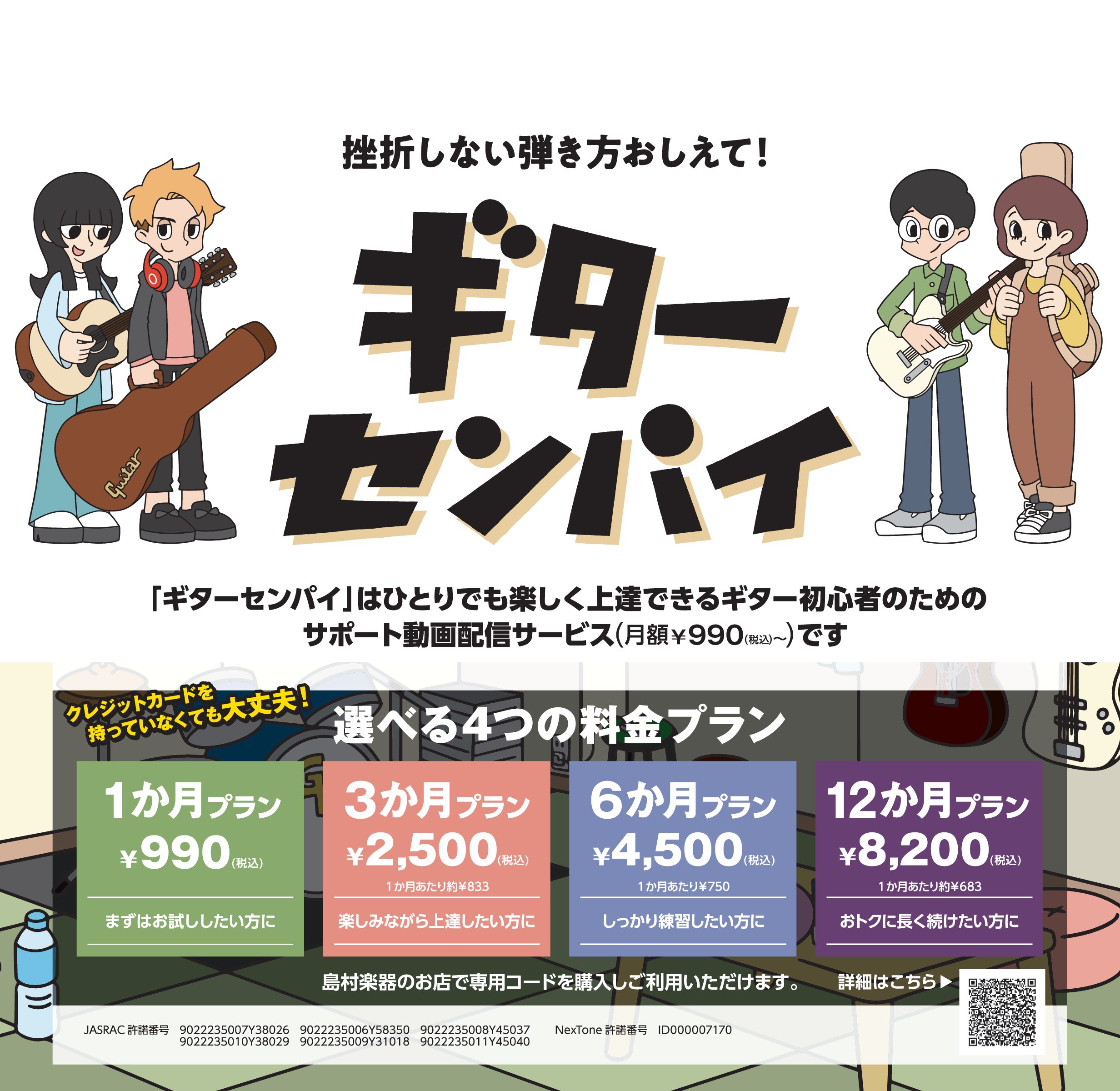 指一本、弦一本からでも弾ける！ギターセンパイ