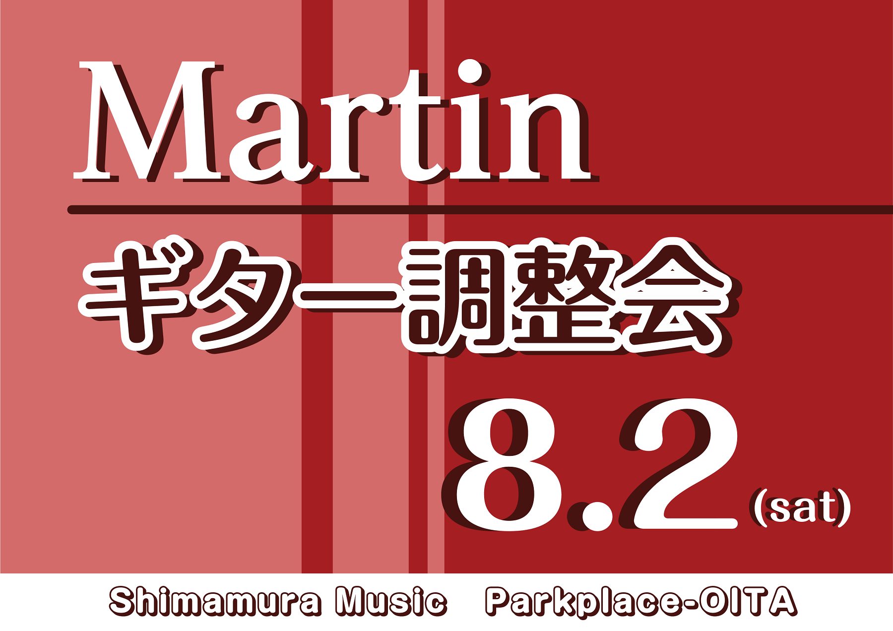 島村楽器パークプレイス大分店で、Martinギター調整会の開催が決定！ 当店でMartinギターをご購入いただいた方を対象に、無料でメンテナンスを実施いたします♪この機会にぜひ、愛用のMartinを蘇らせませんか？ ▼Martin 調整会について ※修理内容によっては、店頭で調整が難しい場合がござい […]