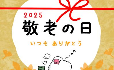 敬老の日に音楽をプレゼント♪ 心に響く“楽器ギフト”特集2025
