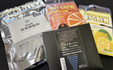 【乾燥対策グッズ特集！】湿度調節剤で大切なギター・ベースを安全に保管しよう✨