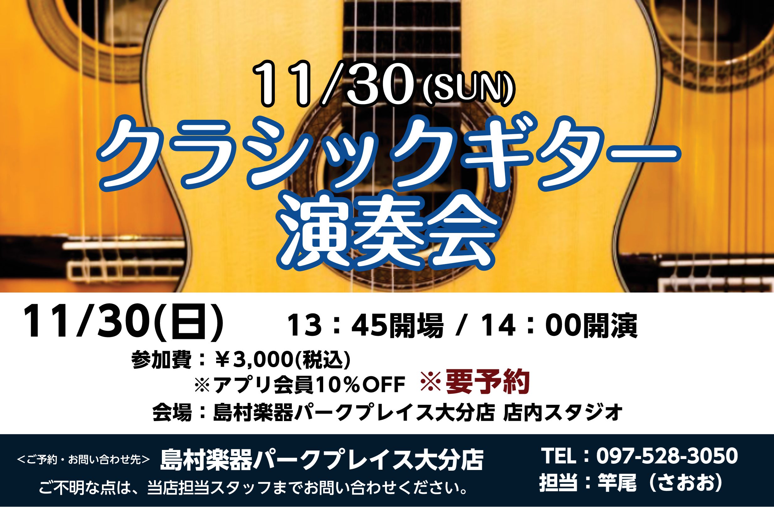 福岡県みやま市出身のクラシックギタリスト、壇 遼(だん はるか)氏による特別演奏会を開催いたします✨ 壇さんのあたたかく美しいクラシックギターの響きを、ぜひ生の音で体験してください。おひとりでも、ご家族でもお気軽にご来場お待ちしております🎵貴重なこの機会をお見逃しなく…✨ 各種ご案内・お問合せ
