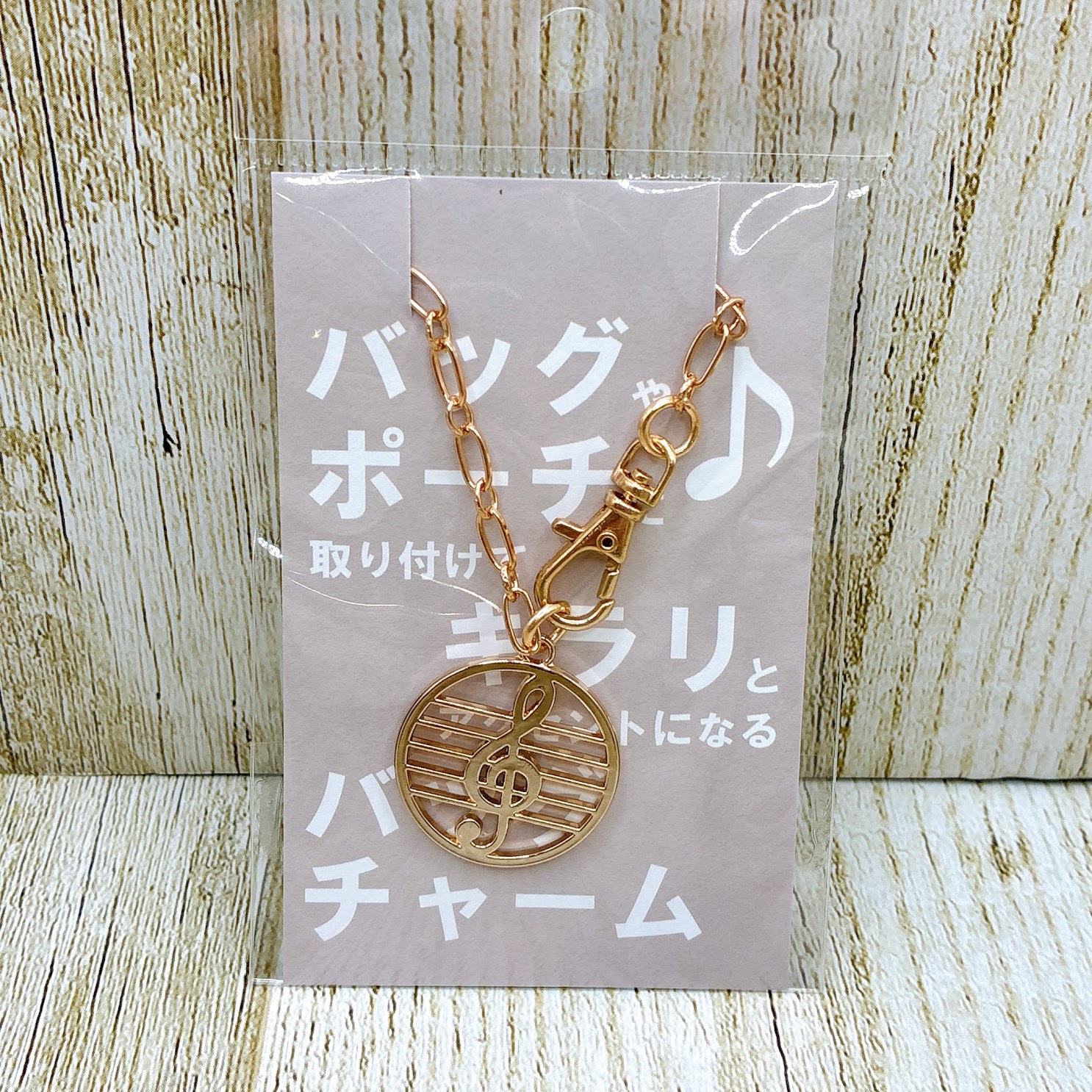 バッグチャームト音 ゴールド ／ 吉澤