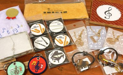 楽器・音楽モチーフの雑貨特集♪プレゼントにぴったりの商品ご紹介！【音楽ギフト】