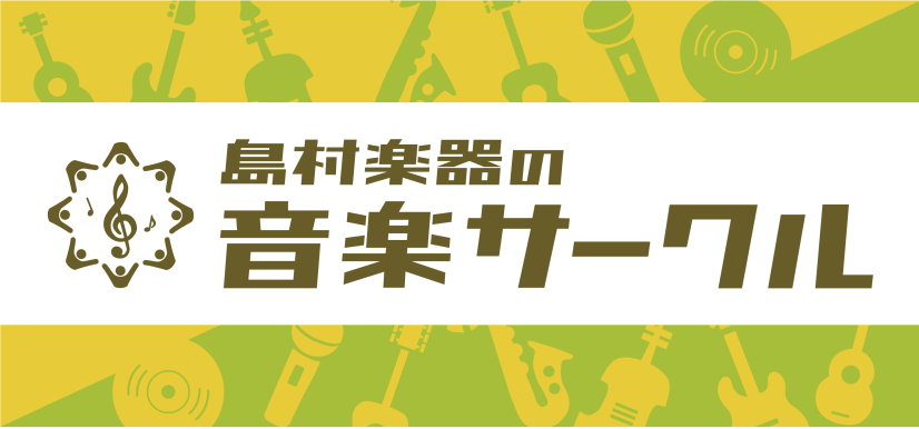 皆さまこんにちは♬この度、パークプレイス大分店で新しいサークルを立ち上げました！ その名も...「おおいたアイリッシュ倶楽部~Crested~」です✨ 一度はどこかで耳にしたことがある、「ケルト音楽」をみんなで楽しくセッションしたい！ということで設立されました。 ティンホイッスルなどの笛を中心に、ケ […]