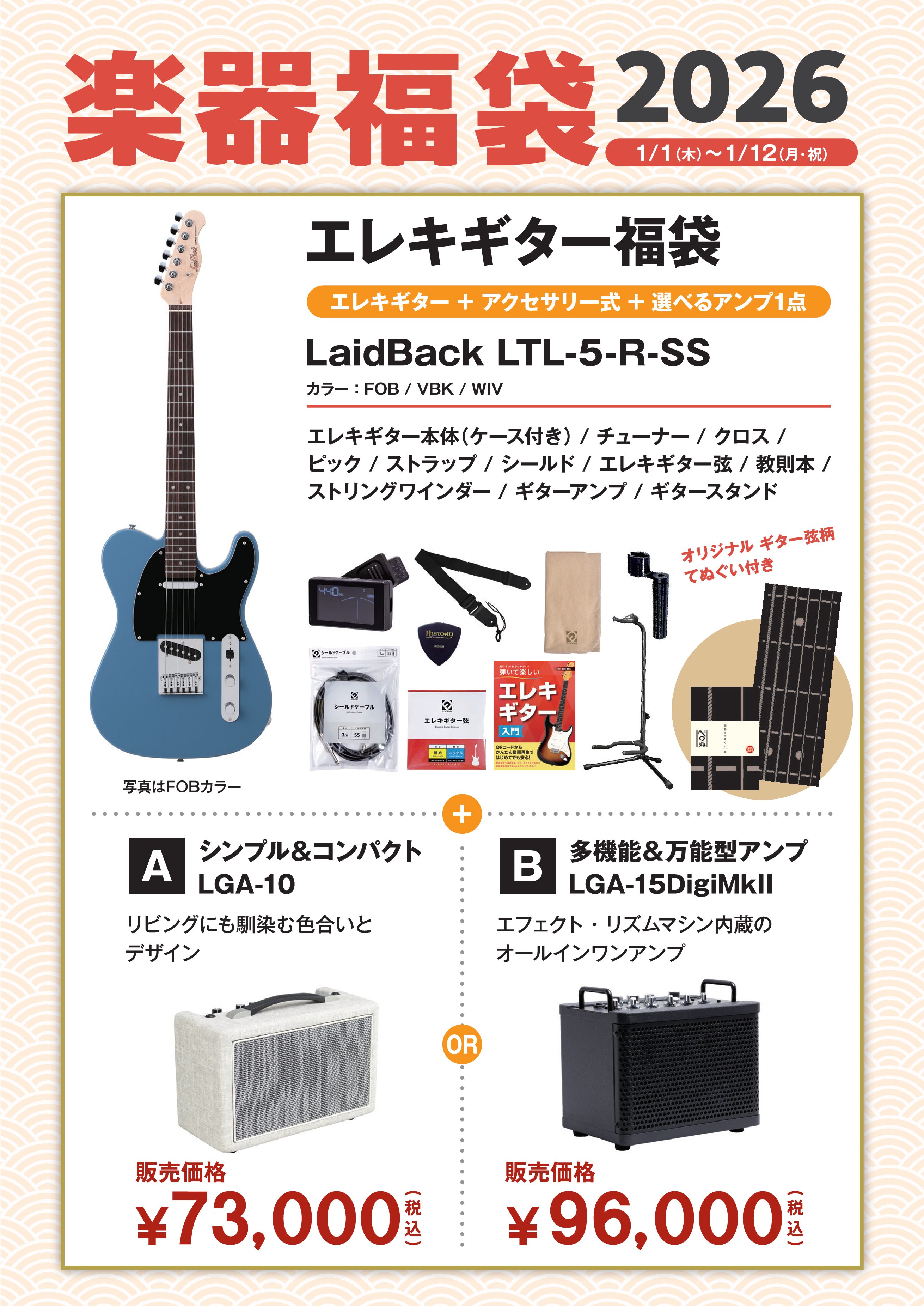 ★オリジナルてぬぐい付きエレキギター福袋セット