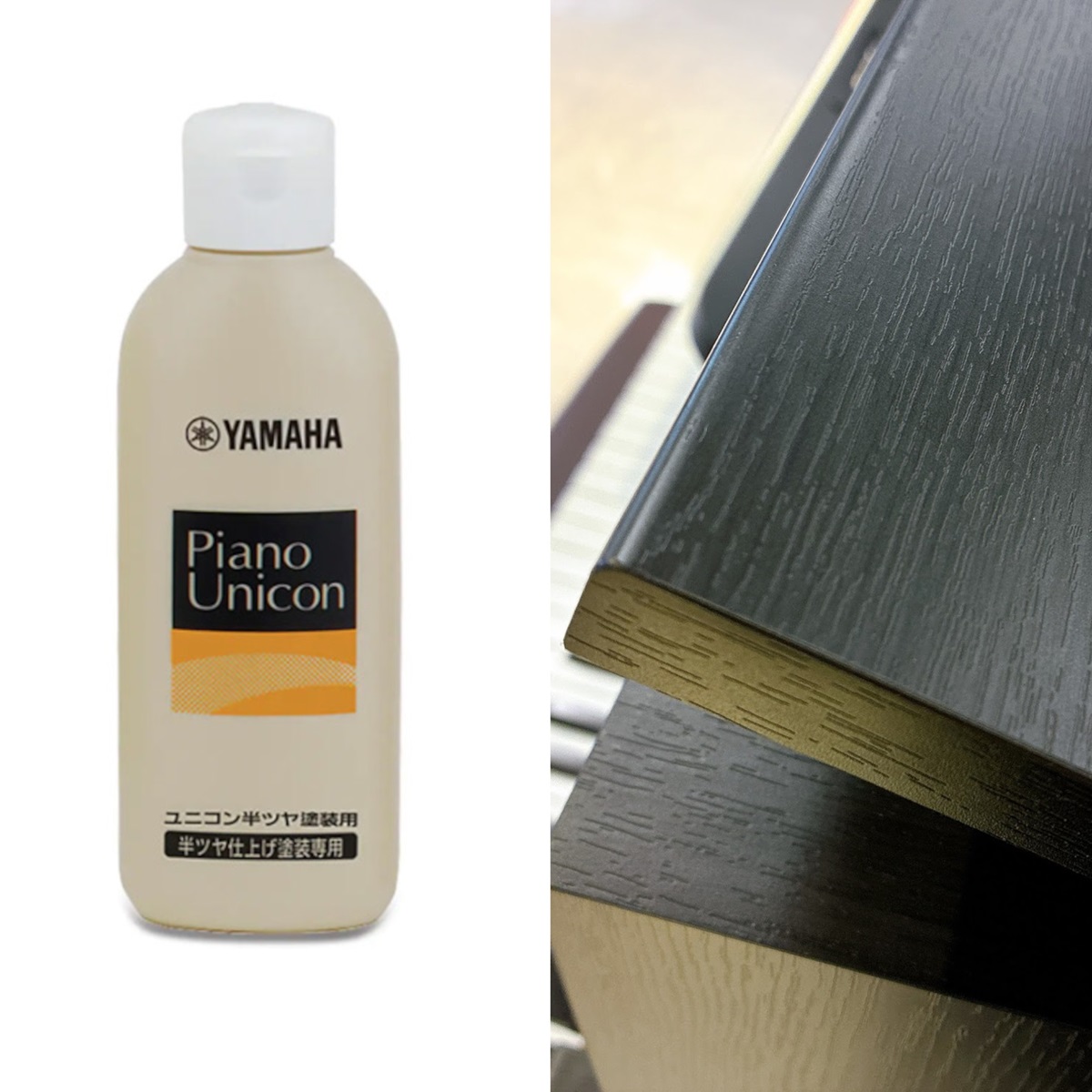 半艶仕上げ塗装 艶消しピアノ塗装 専用YAMAHA：PUH2