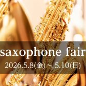 【管楽器】サックスフェア開催します！