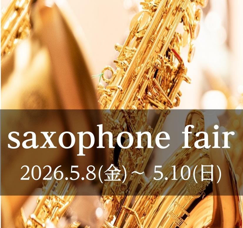 5月8日(金)～5月10日(日)まで、サックスフェアを開催いたします！ 普段、店頭に並ばないサックスを試奏できるチャンス！ MY楽器をご検討中の皆様、ご来店お待ちしております。 CONTENTS📍アルトサックス LINEUP📍テナーサックス LINEUP試奏室でごゆっくりお選びできます管楽器を選ぶメ [&hellip;]