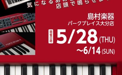 【イベント】5/28(木)～6/14(日)期間限定！Nord®FAIR開催！
