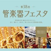 【管楽器フェスタ福岡】YAMAHA/YTR-8335WS