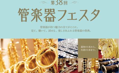 【管楽器フェスタ福岡】YAMAHA/YTR-8335WS