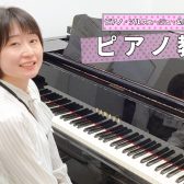 【インタビュー】ピアノ講師 緒方 仁美（おがた ひとみ）　【音楽教室/大分】