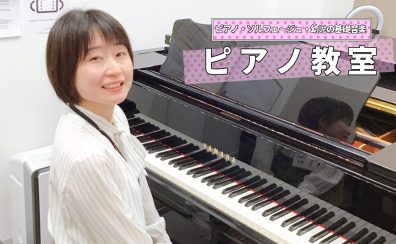 【インタビュー】ピアノ講師 緒方 仁美(おがた ひとみ) 【音楽教室/大分】