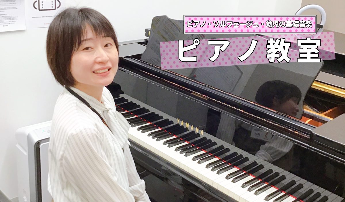 島村楽器パークプレイス大分店では、ピアノ・ソルフェージュ・幼児の基礎音楽教室を開講中です！この記事では、緒方 仁美（おがた ひとみ）先生のインタビューや生徒様の声を掲載！色々お話を伺ってみました♪ CONTENTS★生徒様にアンケート！★体験レッスンについて★緒方先生へインタビュー♪ >&gt [&hellip;]