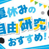 夏休みの自由研究にぴったり！音・工作・探究を楽しむ楽器ネタ6選♪