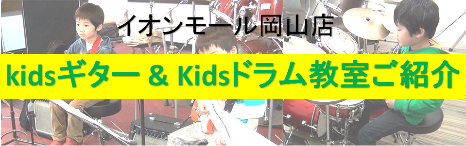 【お子さま向けコース】キッズミュージシャンを目指そう！