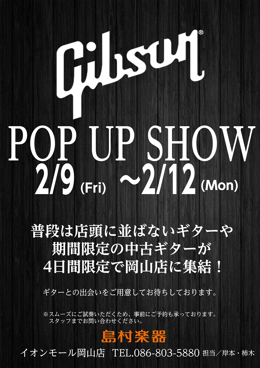 【ギターフェア】2/9(金)～2/12(日) Gibson POP UP SHOW 開催!!