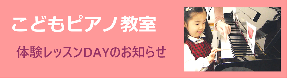 【体験レッスン】お子様ピアノ教室の2024年4月体験レッスンDAY