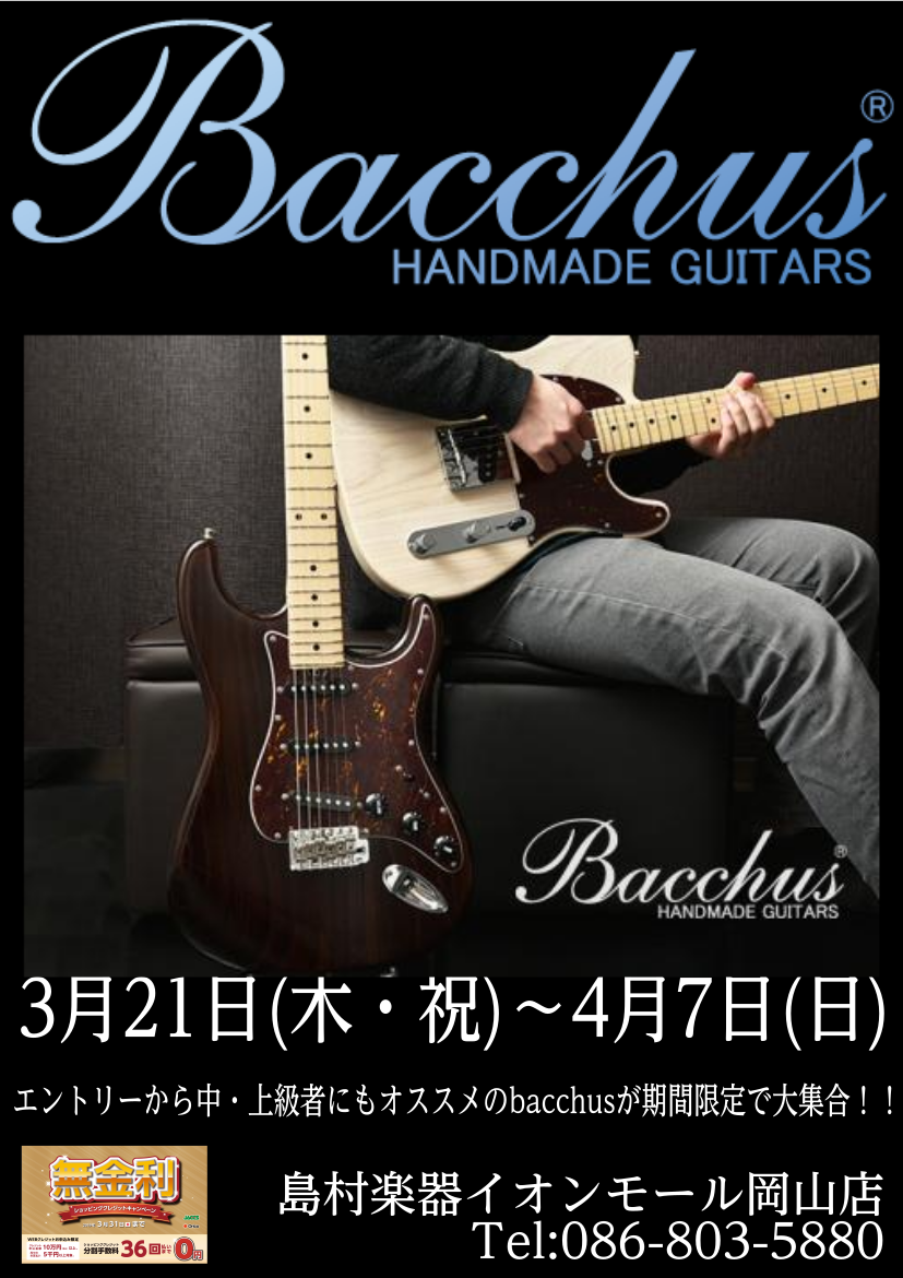 *Bacchus Guitarsフェア開催します!!! 3月21日(木・祝)～4月7日(日)の期間中に、Bacchus Guitarsが岡山店に大集合！ **Bacchusとは Bacchus Guitarsは長野県松本市のギターファクトリー「飛鳥」にて1本1本ハンドメイドで制作されます。]]199 […]
