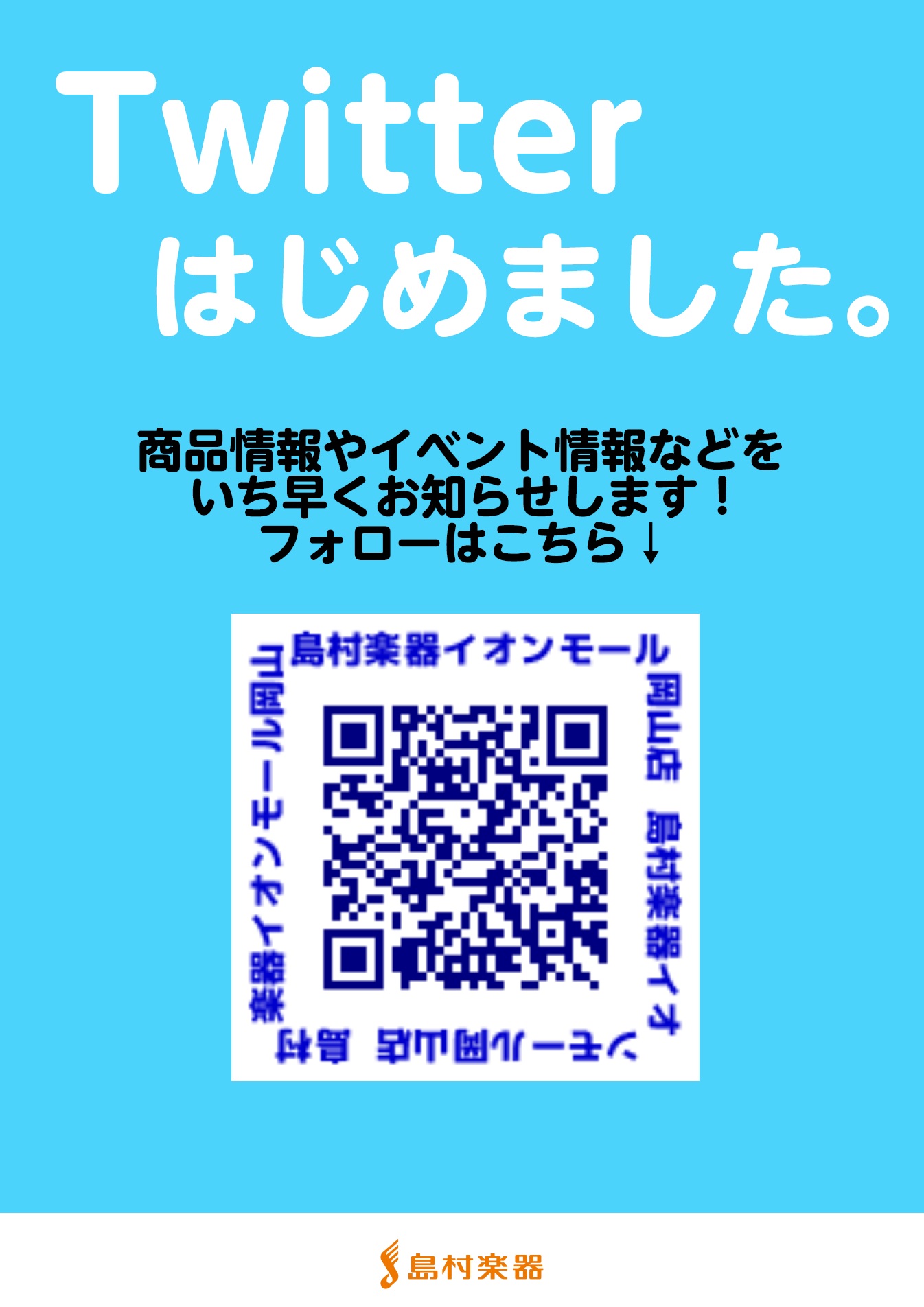 お知らせ 岡山店 Twitterはじめました イオンモール岡山店 店舗情報 島村楽器 お知らせ 岡山店 Twitterはじめました イオンモール岡山店 店舗情報 島村楽器