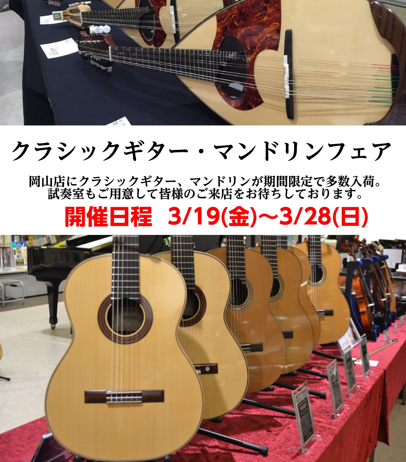 【クラシックギター】クラシックギター・マンドリンフェア開催中！