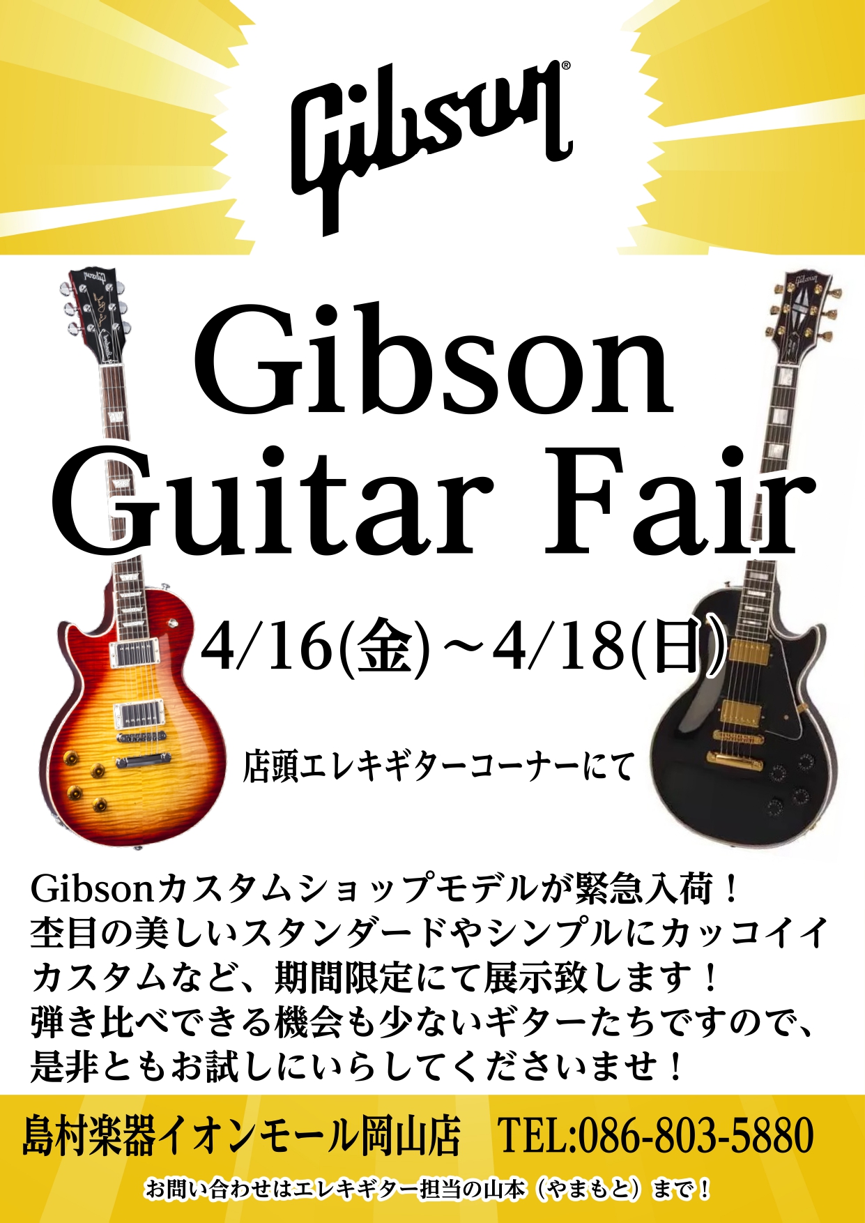【エレキギター】緊急告知！ギブソン　レスポールフェア！※4/16更新