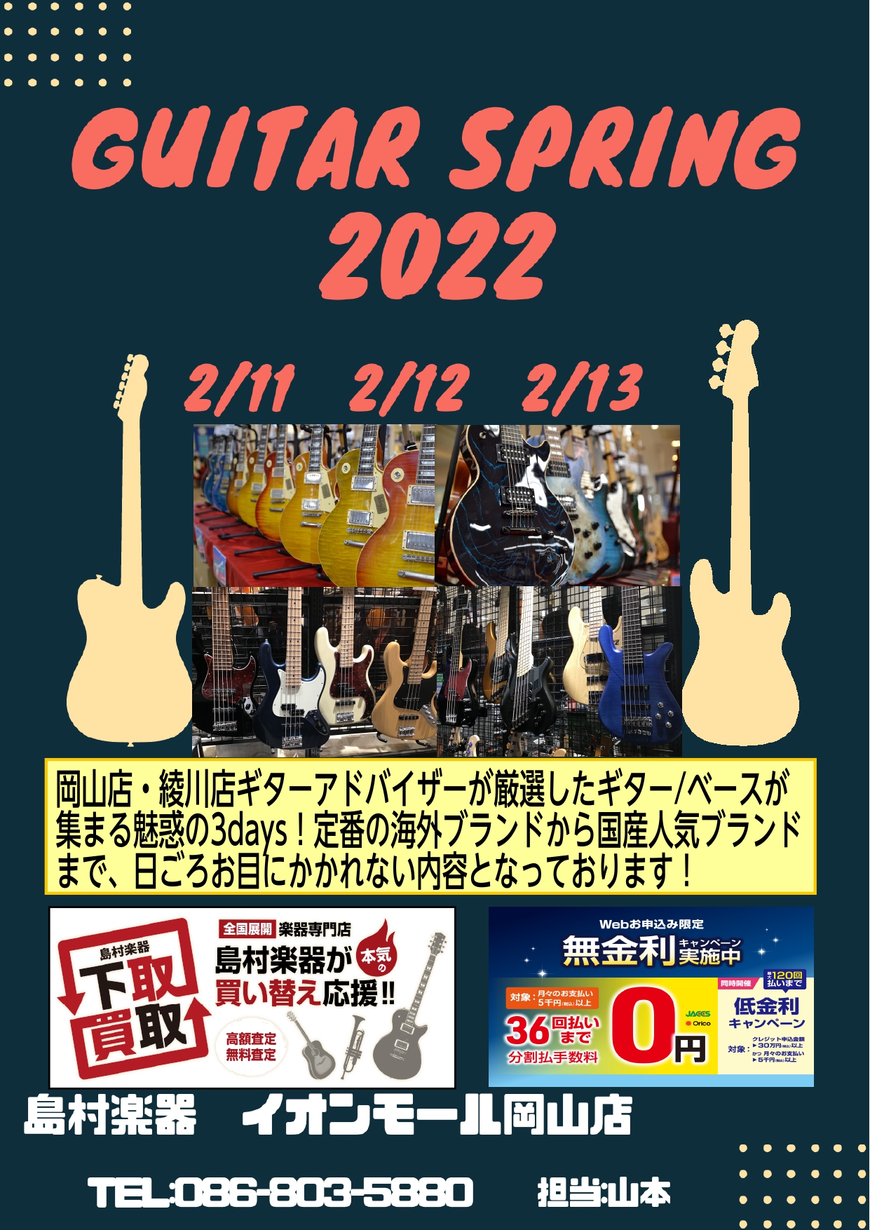 *Guitar Spring2022～エレキギター・エレキベース編～ 岡山店・綾川店（香川県）のギターアドバイザーが厳選したエレキギター・ベースフェア、ただ今イオンモール綾川店にて開催中です！日頃なかなか触ってみる事の難しい貴重なギター・ベースを集めます！もちろんお試し大歓迎！11日からはイオンモー […]