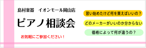 当店HPをご覧頂きありがとうございます！ピアノアドバイザーの辰田と申します！お客様にとって良いピアノを選択していただく為に全力でサポートさせて頂きますので、お気軽にご相談ください！ CONTENTSピアノ相談会って何？ピアノアドバイザーの紹介相談会の流れ開催中のフェアについて開催日時について(202 […]