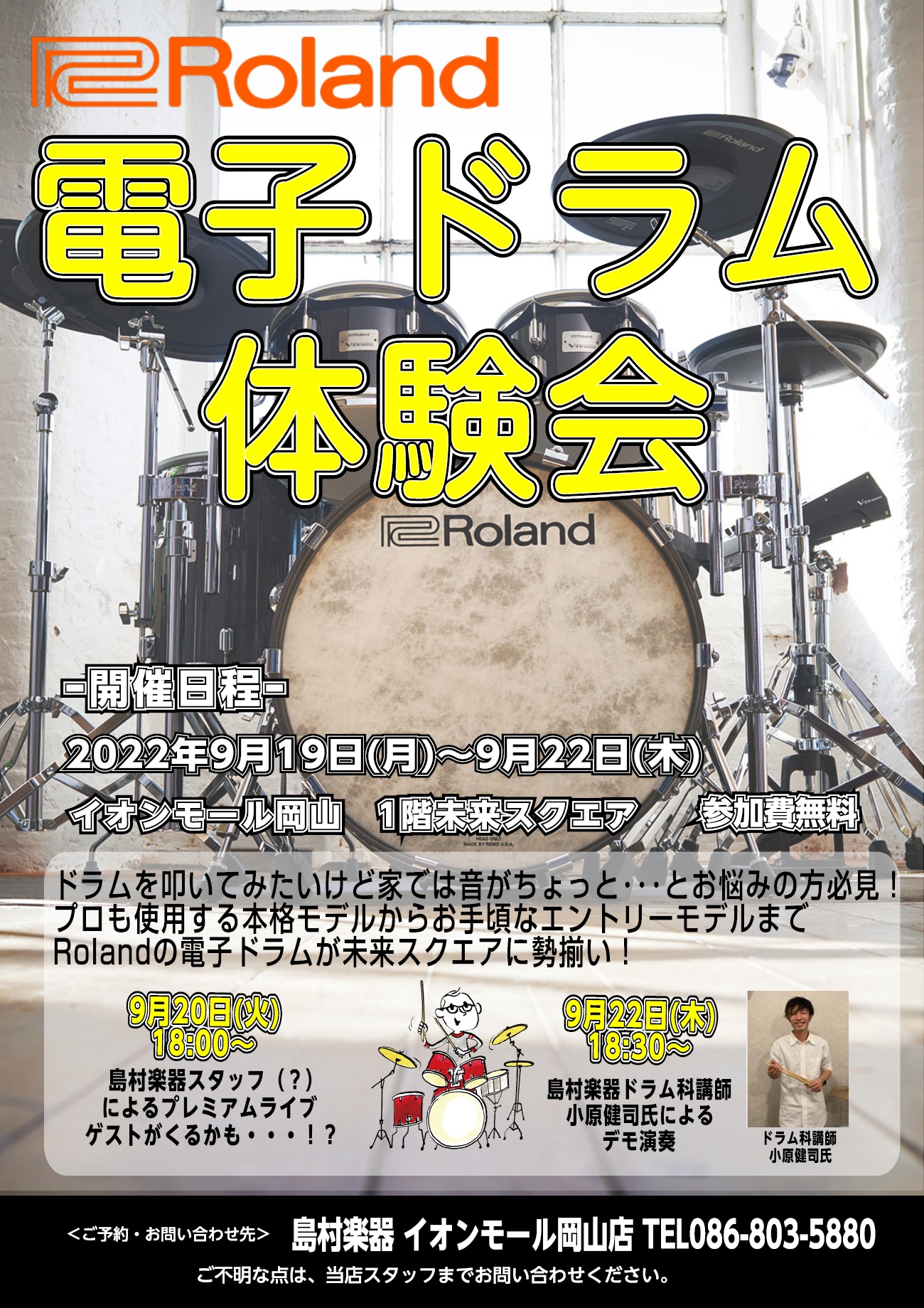 9月19日（月・祝）～9月22日（木）の4日間！1階未来スクエアにて電子ドラム体験会開催！ CONTENTSどなたでもお試しできます！イベント詳細演奏イベントどなたでもお試しできます！ 未来スクエアにRolandの電子ドラムが大集合！ ・ドラムを叩いてみたいけど音がちょっと気になる・・・ ・子供がド […]